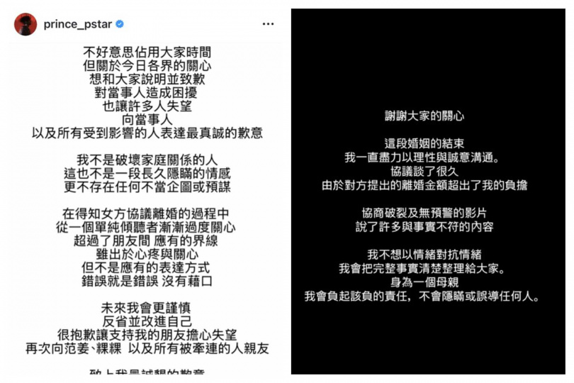 王子與粿粿針對婚變事件首度回應,但雙方說法出現落差,引發外界更多關注。(圖/翻攝自prince_pstar、meigo.c IG)
