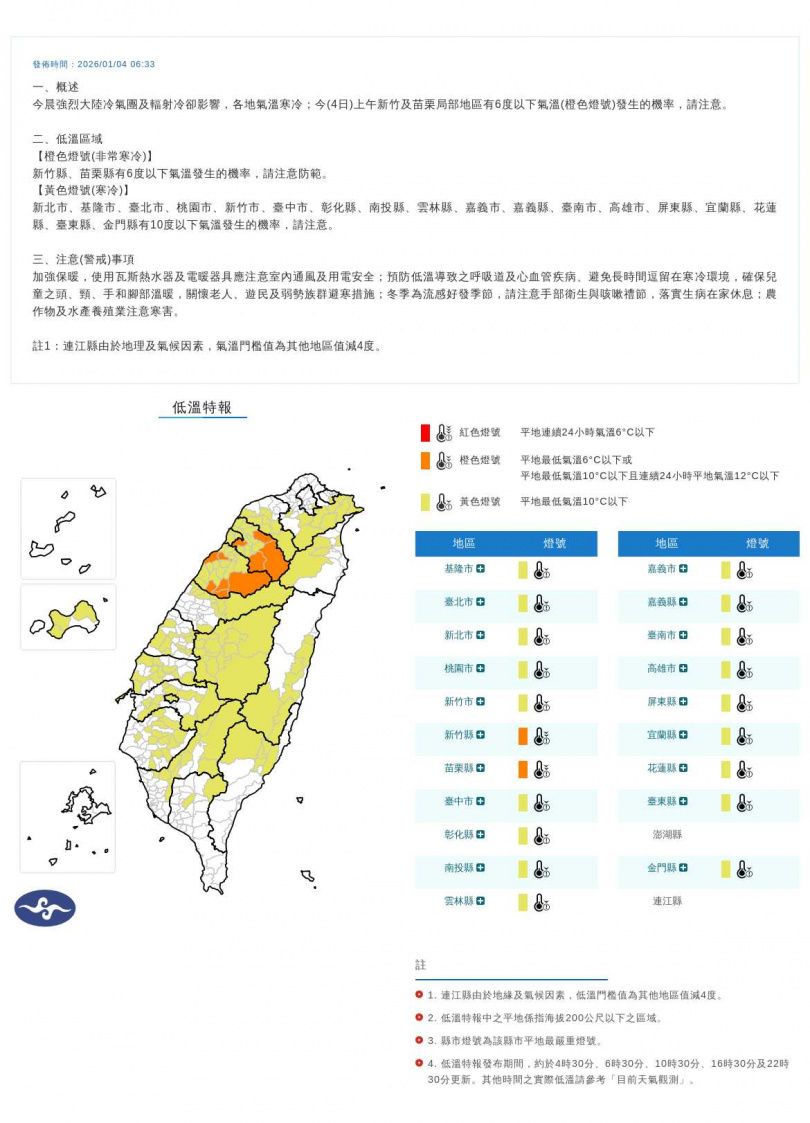 低溫特報。（圖／中央氣象署）