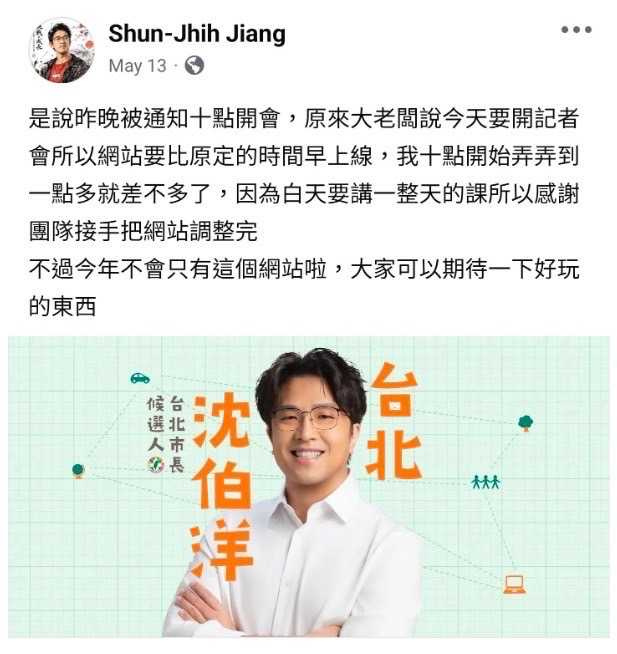 江舜智竟在制服地圖案中全身而退,如今又「搖身一變」,成為台北市長候選人、民進黨立委沈伯洋的網站操刀手。(圖/翻攝江舜智臉書)