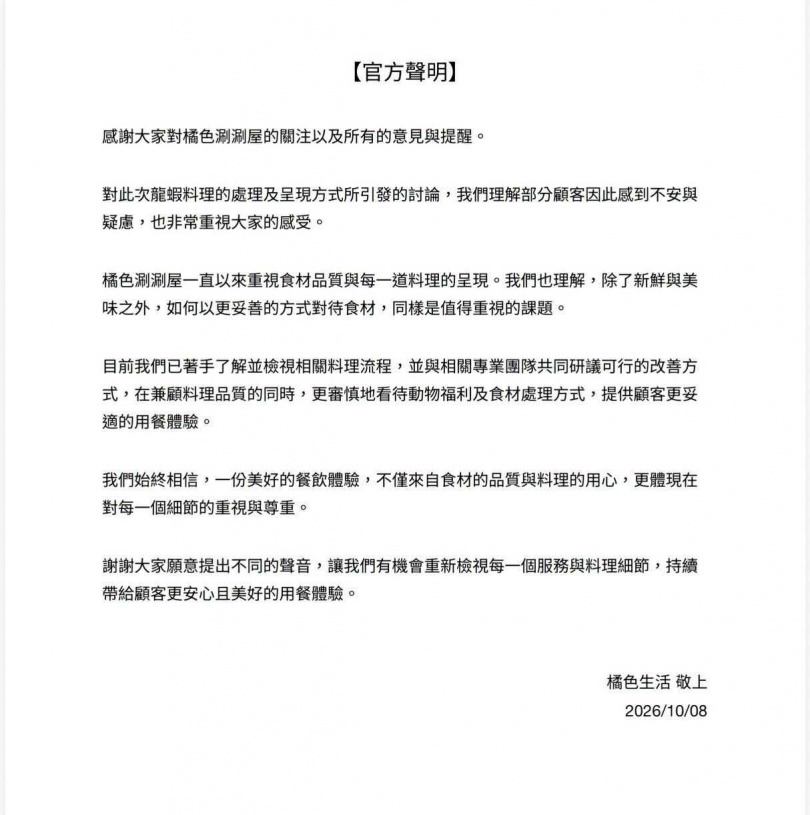 橘色涮涮屋官方聲明。（圖／翻攝自臉書／橘色涮涮屋）