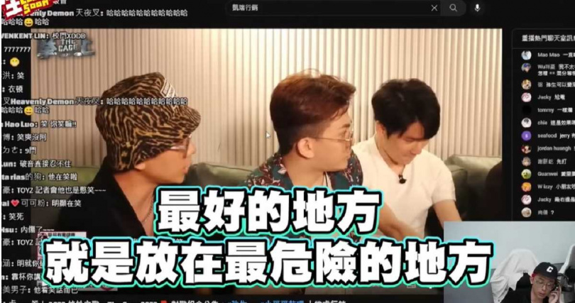 酷炫說，最好的地方就是放在最危險的地方。