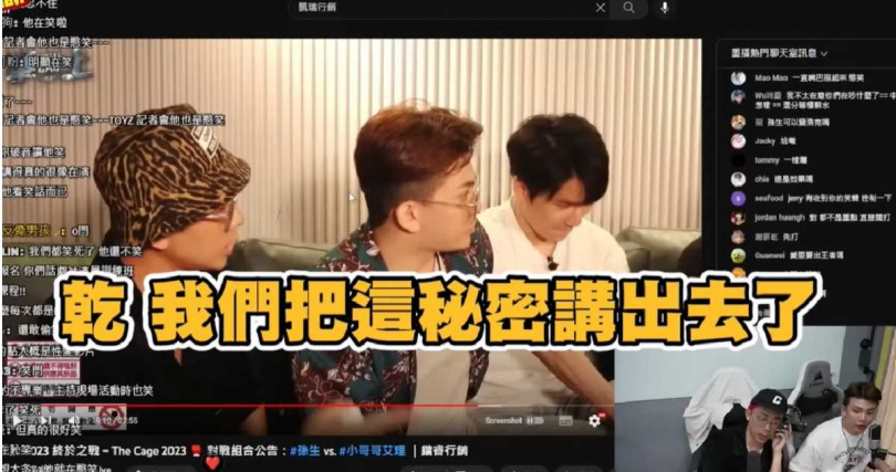 酷炫說，把秘密說出來了。