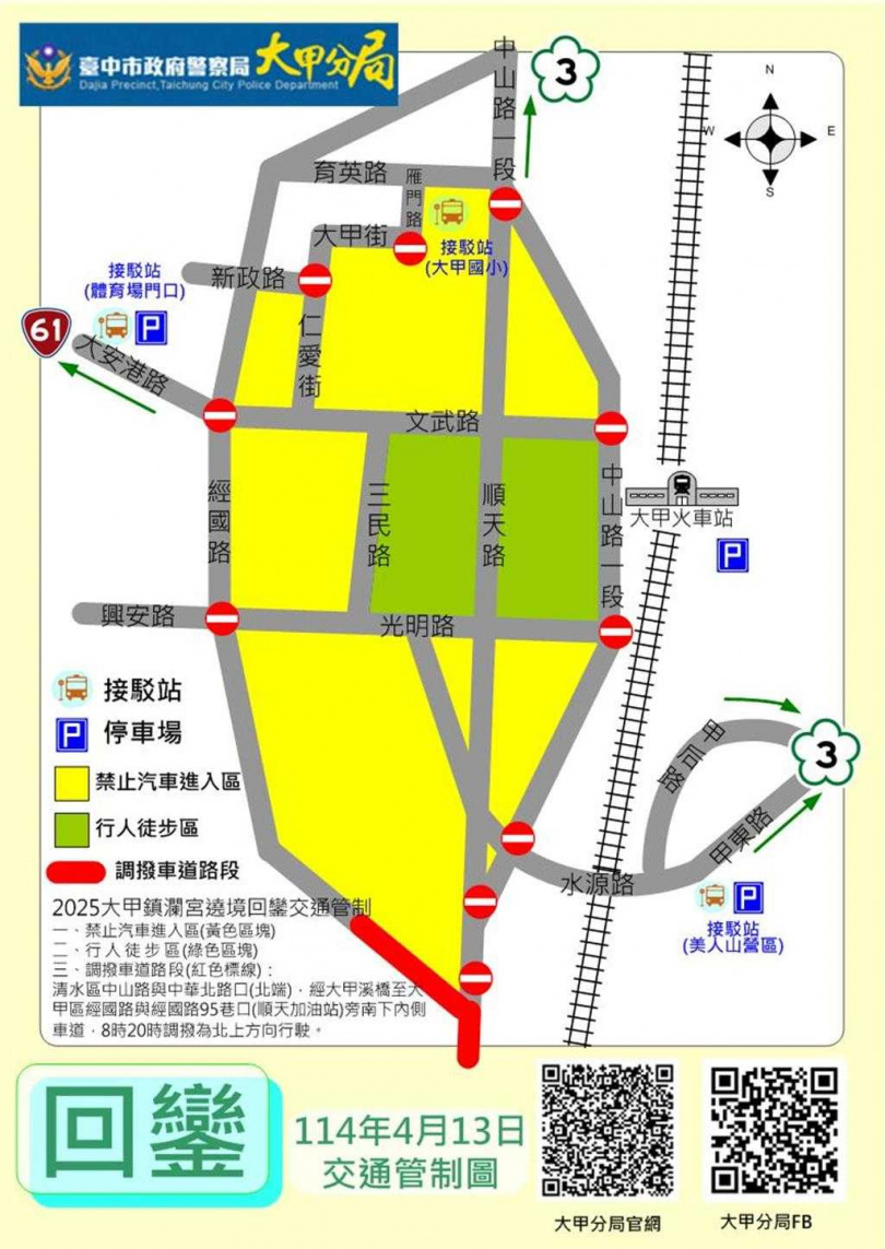 大甲媽將展開為期9天8夜的遶境之旅，4月13日回鑾日將交通管制。（圖／台中市府提供）
