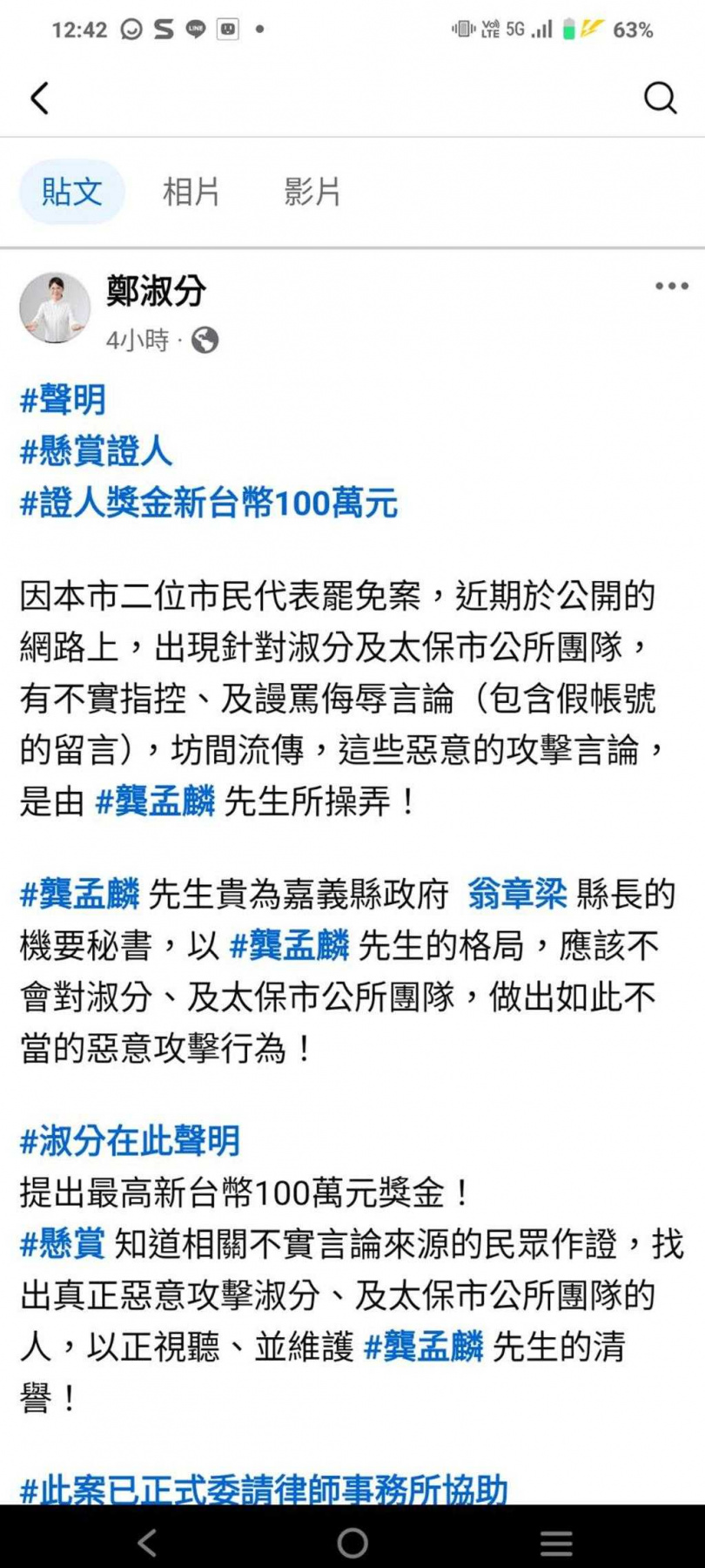 太保市長鄭淑分今天臉書po出百萬元懸賞文。（圖／翻攝畫面）