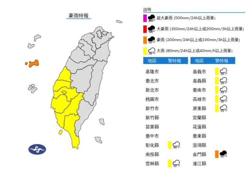 8縣市豪、大雨特報。（圖／氣象署）