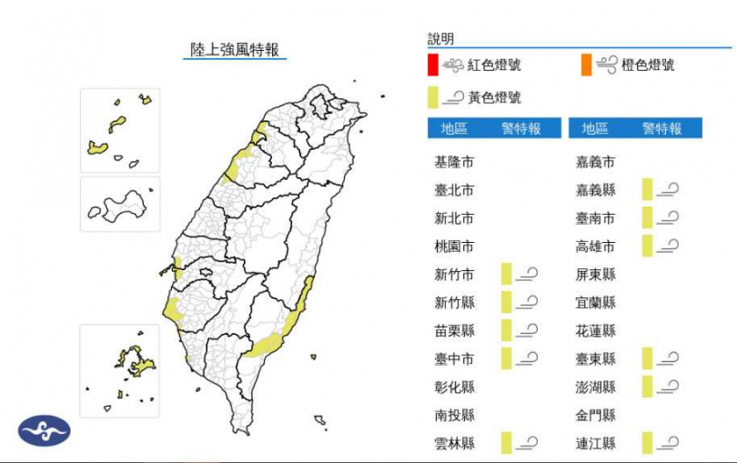 11縣市陸上強風特報。（圖／氣象署）