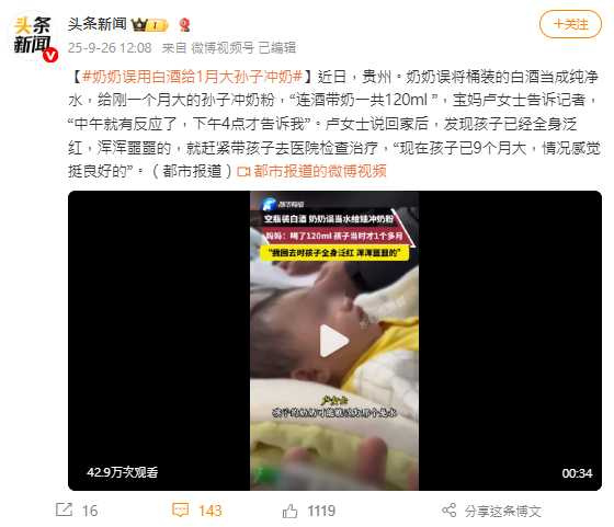 目前孩子已滿9個月大，經過長期追蹤治療，身體狀況良好，無明顯發展遲緩現象。（圖／翻攝自微博， 頭條新聞 ）