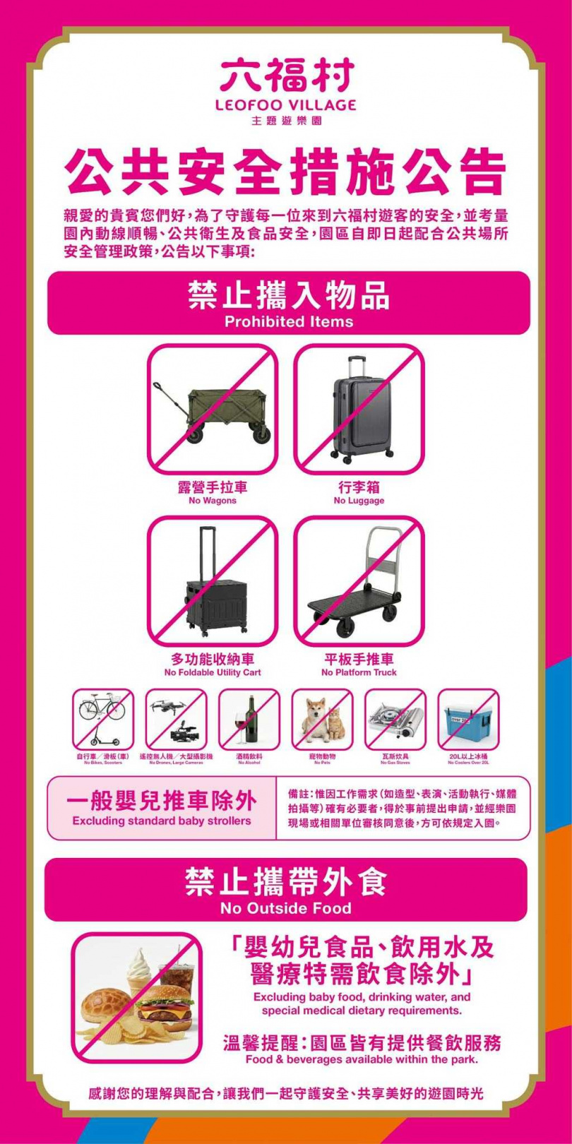 （圖／翻攝自臉書，六福村主題遊樂園）