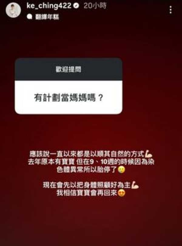 可青被問及有沒有計畫當媽，她透露自己去年原本懷孕，但寶寶因為染色體異常胎停，並表示現階段以顧好身體為目標，仍堅信寶寶會「再回來」。（圖／翻攝自可青Instagram）