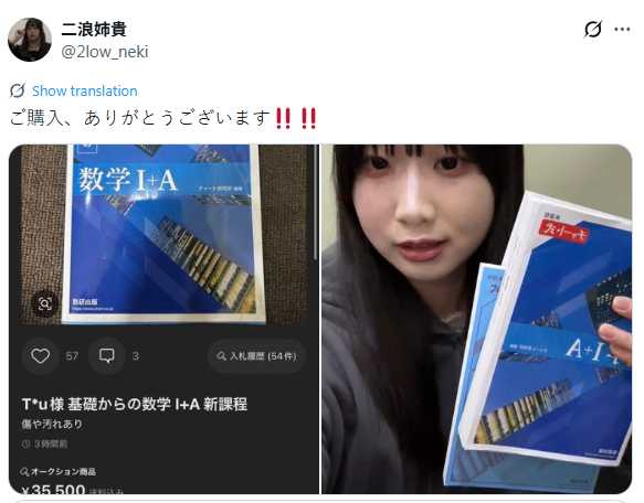 女網友將「含書」照片放入拍賣頁面，成為商品話題焦點。
