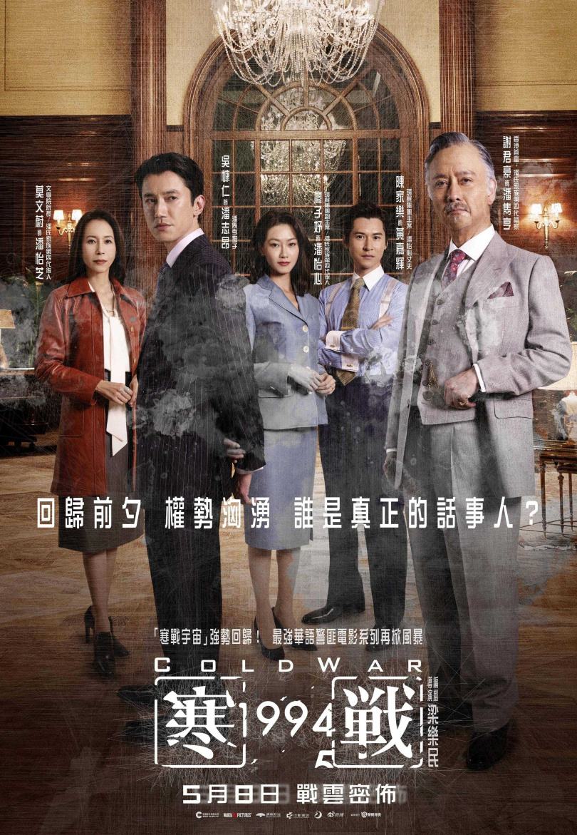 《寒戰1994》商界海報。（圖／華映娛樂）