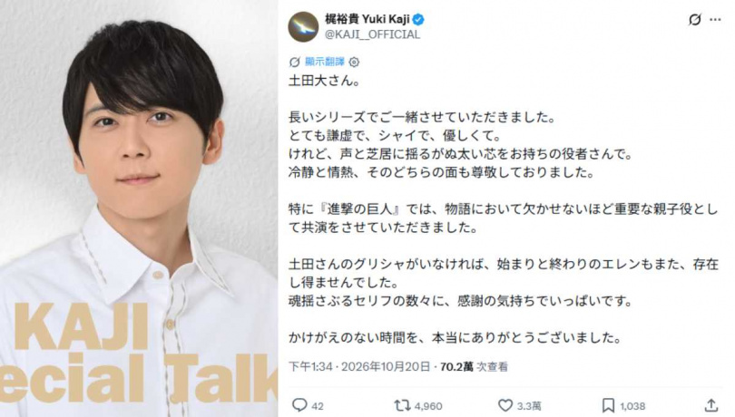 梶裕貴發文哀悼。(圖/翻攝自X/@KAJI__OFFICIAL)