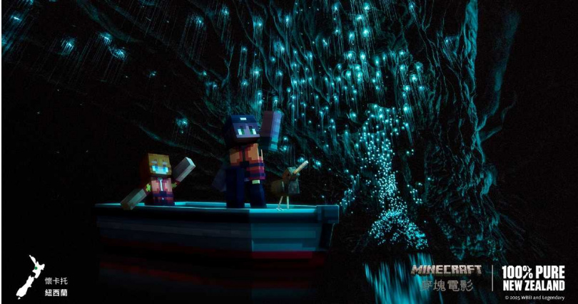 「MINECRAFT」跟紐西蘭觀光局合作，將紐西蘭懷托摩螢火蟲洞放遊戲中。（圖／Disney+提供）