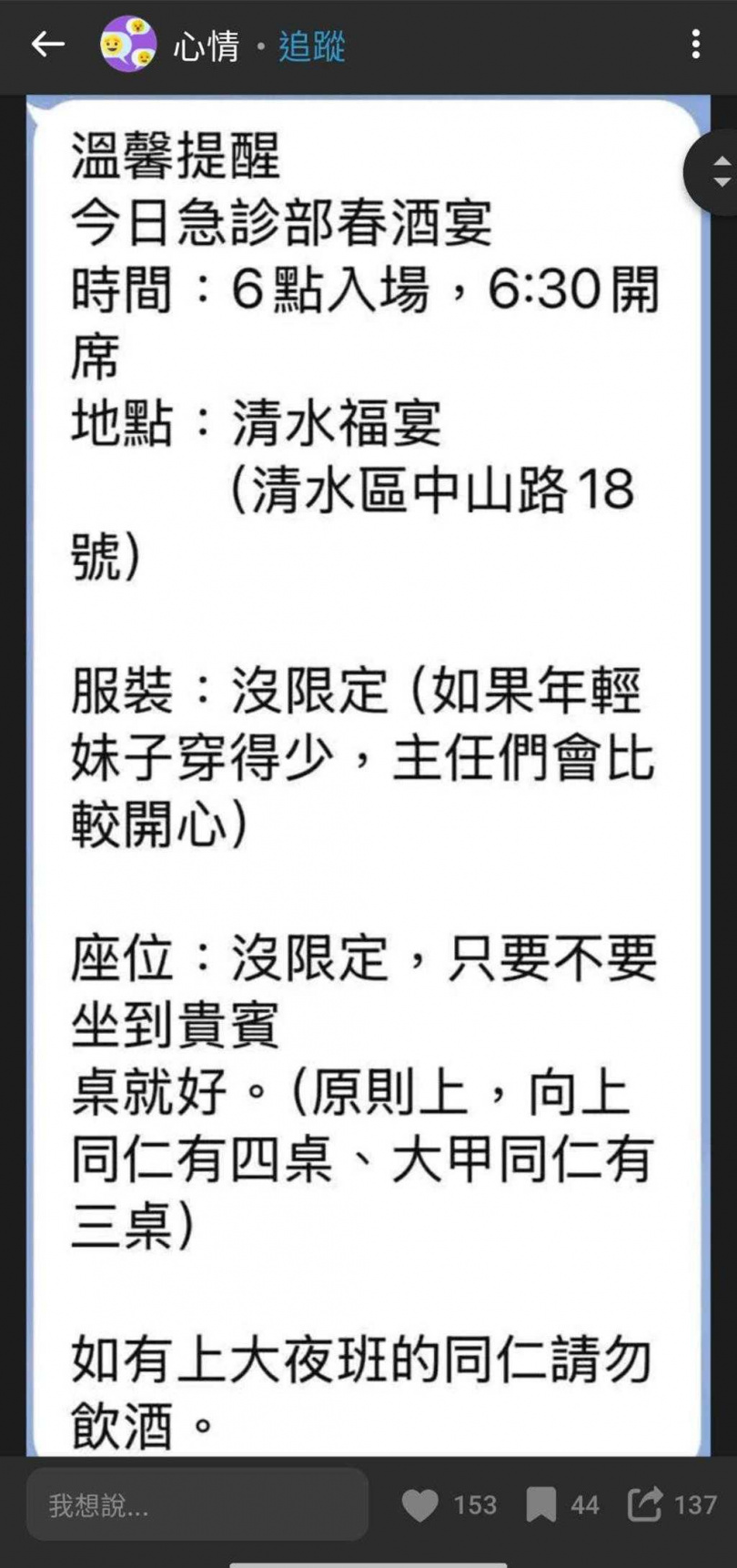 醫院活動公告引發討論。（圖／民眾提供／中國時報李京昇台中傳真）