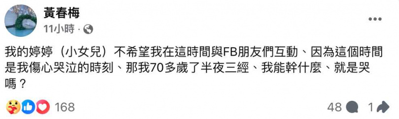小S不希望媽媽深夜與網友互動,會觸及思女之情。(圖/黃春梅臉書)