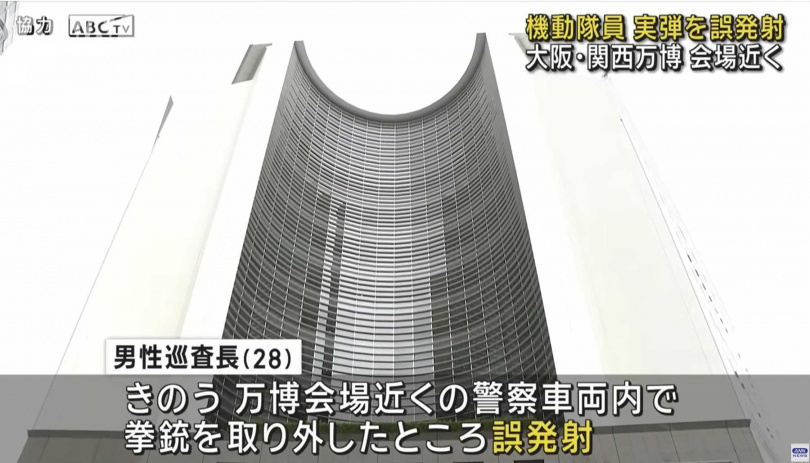 大阪萬博會場外傳出警車走火事件，警方低調證實無人傷亡。（圖／翻攝自ANN News）