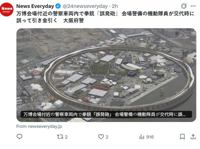 大阪萬博會場外傳出警車走火事件，警方低調證實無人傷亡。（圖／翻攝自X）
