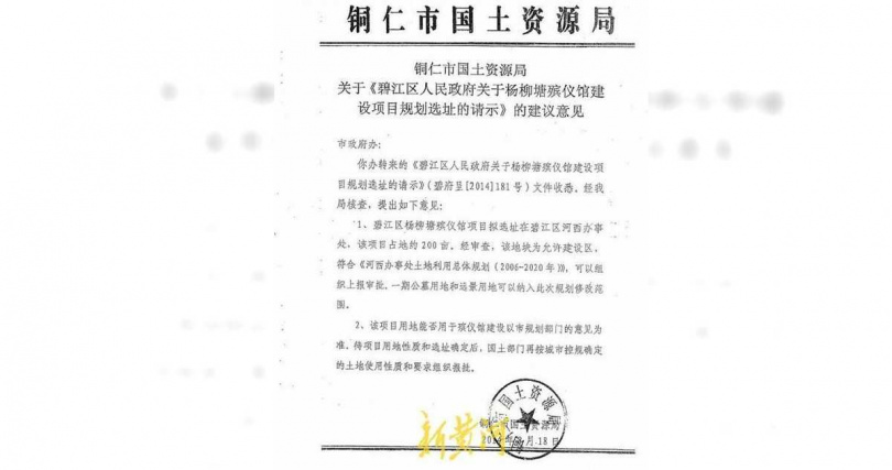 當地政府表示，殯葬行業正在整頓，項目開業需再進一步協調。 （圖／翻攝自新黃河）
