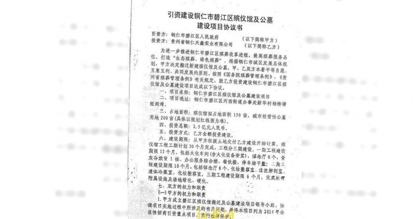 當地政府表示，殯葬行業正在整頓，項目開業需再進一步協調。 （圖／翻攝自新黃河）