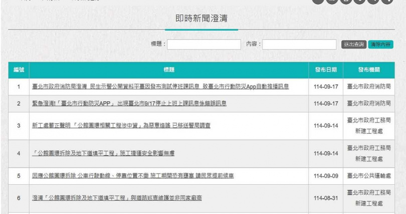 北市府於官方網站設立「即時新聞澄清專區」。(圖/翻攝台北市政府官網)