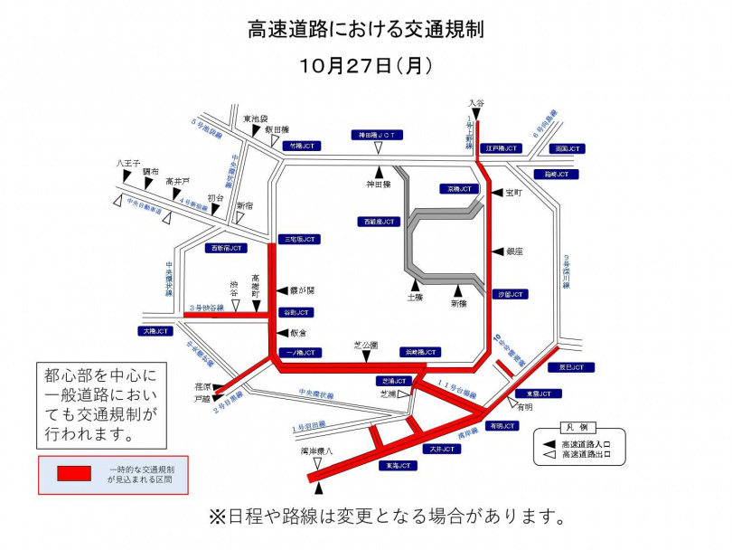 東京實施交通管制。(圖/警視廳)
