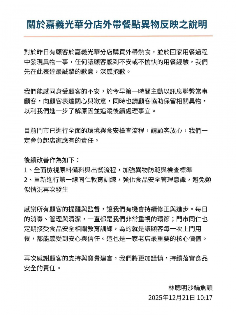 （圖／翻攝Threads／林聰明沙鍋魚頭）