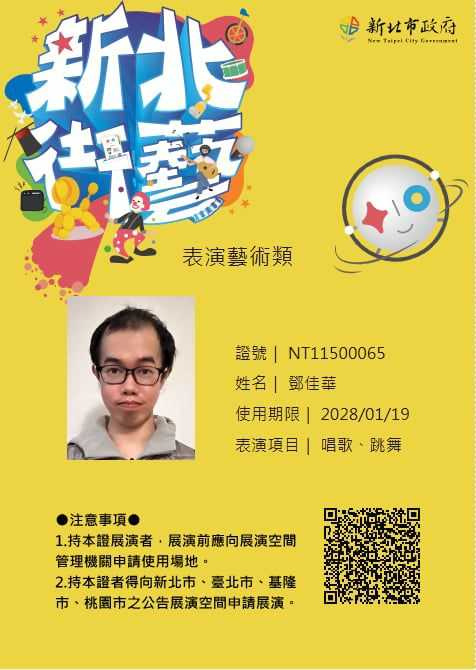 鄧佳華曬出街頭藝人證。（圖／翻攝臉書／鄧佳華）