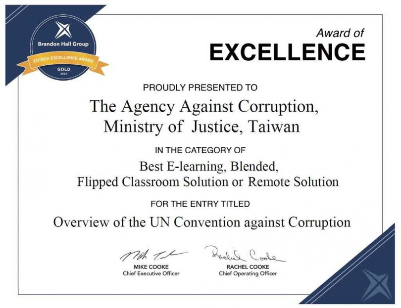 法務部廉政署近日榮獲有「學習界奧斯卡獎」美名的「布蘭登霍爾卓越獎」教育技術卓越類別(EdTech Excellence Awards)金獎肯定。（圖／翻攝畫面）