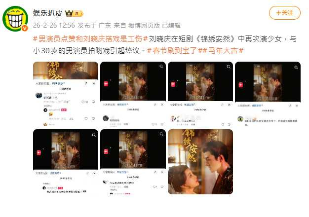 金珈與劉曉慶年齡差約30歲，畫面討論不斷。（圖／翻攝自微博，娛樂趴皮）