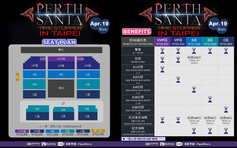Perth、Santa粉絲演唱會分五種票價，將於3月22日開賣。（圖／無限娛樂提供）