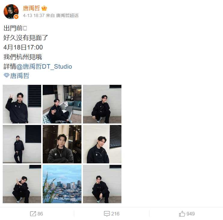 唐禹哲13日的貼文意外引發網友熱議。（圖／翻攝自唐禹哲微博）