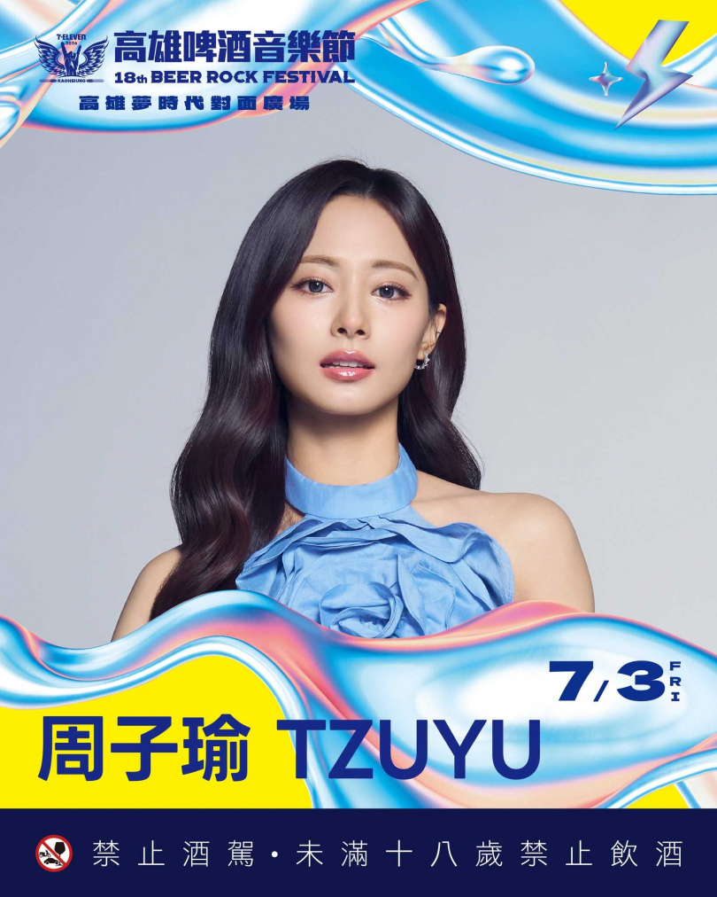 高雄啤酒節正式宣布周子瑜參與演出。（圖／翻攝自高雄啤酒節臉書）