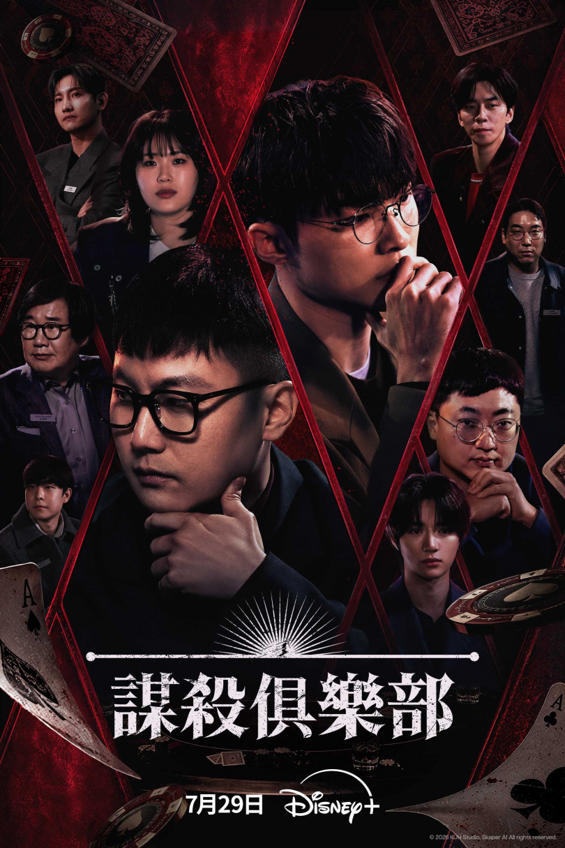 《謀殺俱樂部》將於7月29日上線。(圖/Disney+提供)