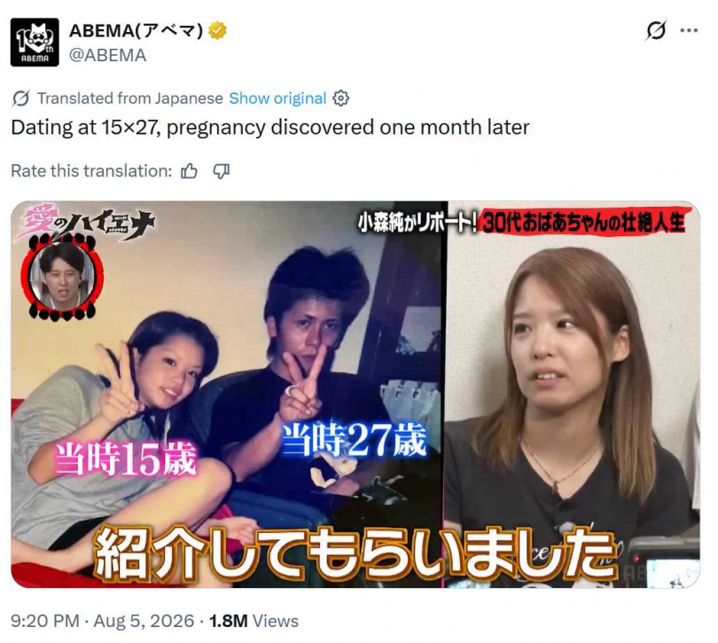 NARU分享自己15歲時愛上大12歲丈夫,交往僅1個月便懷孕,36歲升格當阿嬤。(圖/翻攝自X,@ABEMA)