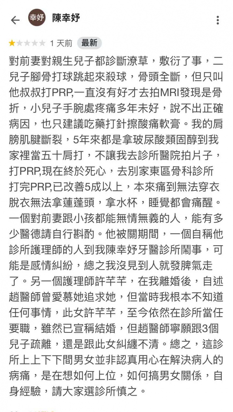 疑似陳幸妤本人到趙建銘的診所留言區爆料兩人已離婚。(圖/翻攝Google評論)