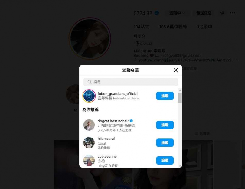 李珠珢確定加盟中職富邦悍將啦啦隊Fubon Angels後,個人Instagram追蹤帳號清空後只追蹤「富邦悍將」官方帳號。(圖/翻攝自李珠珢Instagram)