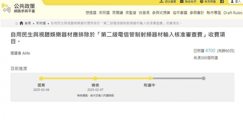 （圖／翻攝公共政策公開平台）