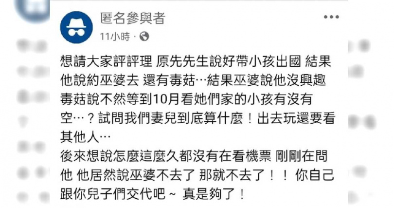 原PO氣炸,。(圖/翻攝自「毒姑九賤婆媳討論區」臉書)