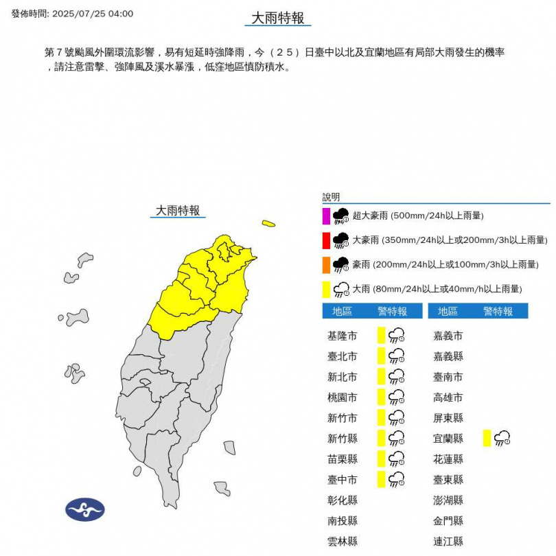 大雨特報。(圖/中央氣象署)