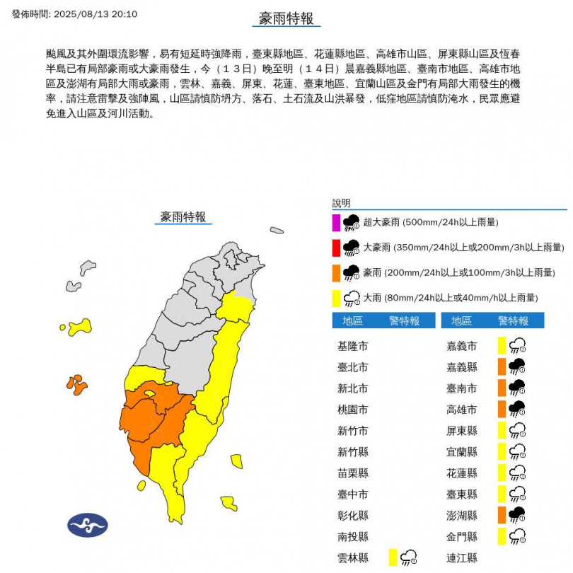 氣象署發布豪雨特報。(圖/翻攝自中央氣象署)