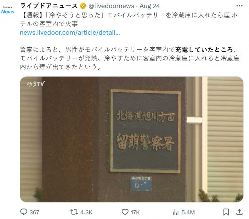 房客誤將發燙的行動電源放入冰箱,數分鐘後白煙自縫隙竄出。(圖/翻攝自X,@livedoornews)