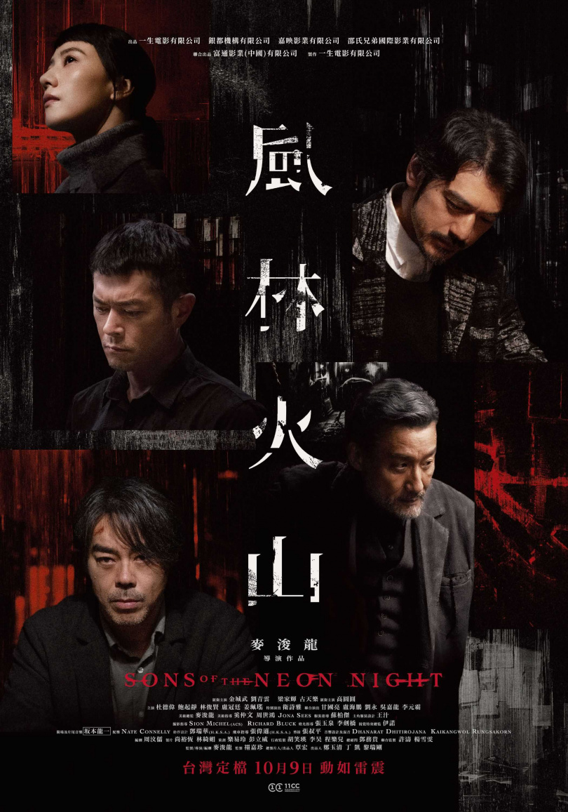 《風林火山》正式海報。（圖／壹壹喜喜電影股份有限公司）