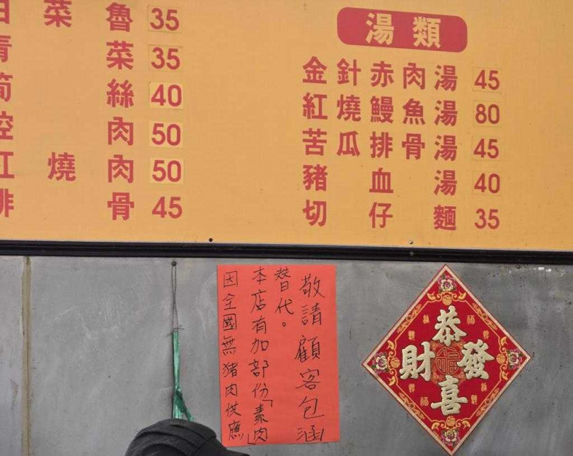 魯肉飯店家在店內張貼的公告。（圖／中國時報張鎧乙攝）