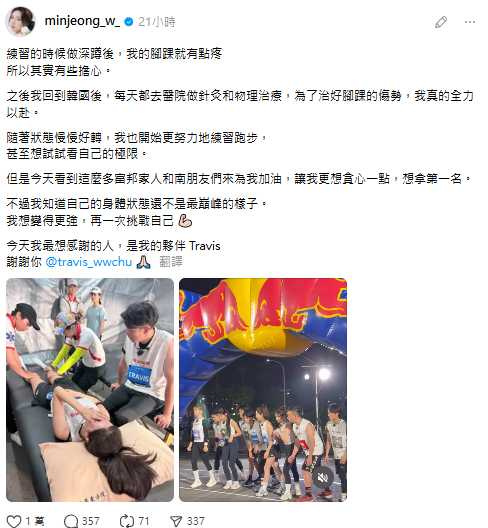 南珉貞透過社群發文報平安，強調「不是大傷」，並表示「我真的全力以赴」。（圖／翻攝自IG @minjeong_w_）
