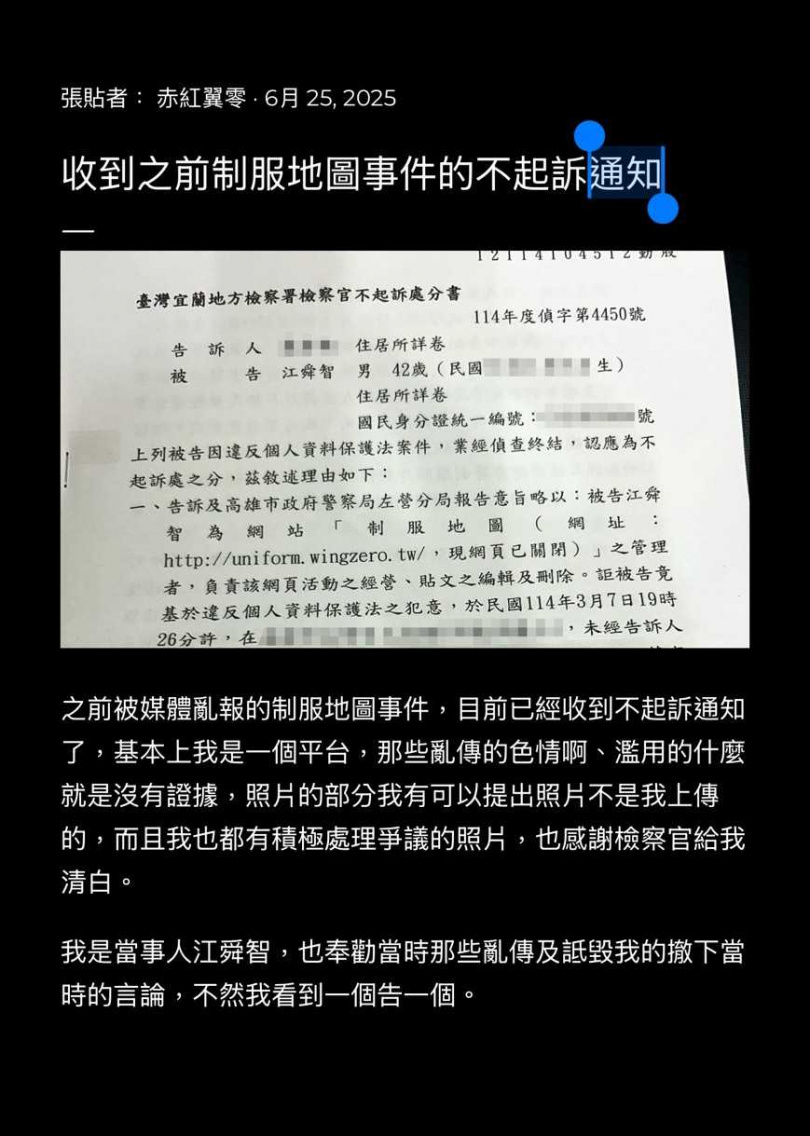 「制服地圖」創辦人江舜智2025年3月被警方送辦,檢方偵結後予以不起訴處分,江舜智竟在此事中全身而退。(圖/翻攝紅色死神Blog)