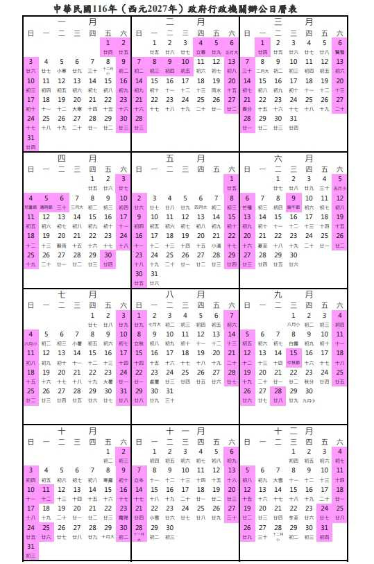 116年政府行政機關辦公日曆表。(圖/行政院人事行政總處提供)