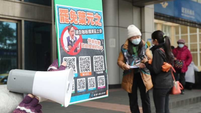 國民黨立委葉元之是罷免潮鎖定的第一大目標，自己也直言做好連署成案「全民複決」的心理準備。圖為罷免葉元之團體在農曆年節期間招募連署意願書。（圖／報系資料照）