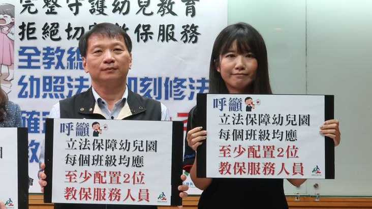 全教總在去年3月公開披露部分縣市幼園設立「半個班」，僅編制1位教保服務人員，呼籲立法保障幼園每班至少有2位教保服務人員。（圖／翻攝自全教總臉書）