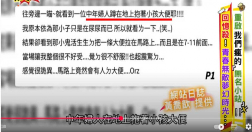 瑤瑤曾發文透露，親眼目睹一名中年婦人蹲在地上抱小孩大便。（圖／翻攝自YT）