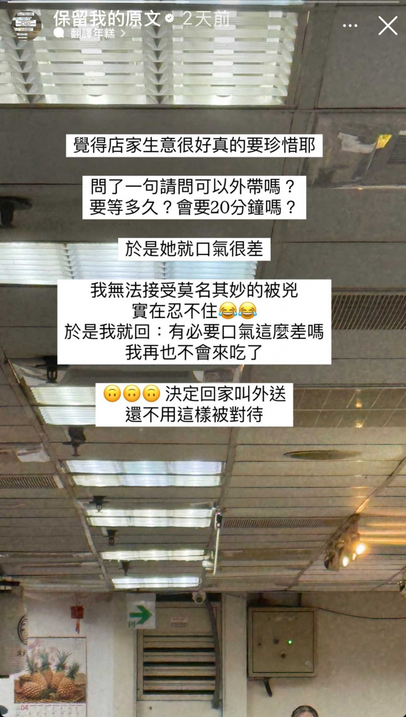 翁馨儀點餐想外帶卻被店家兇。（圖／翁馨儀IG）